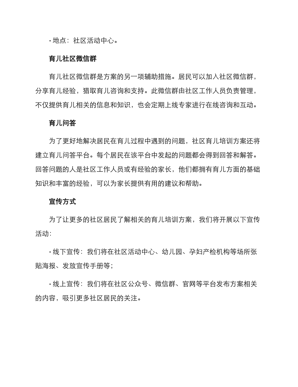社区育儿培训方案_第3页