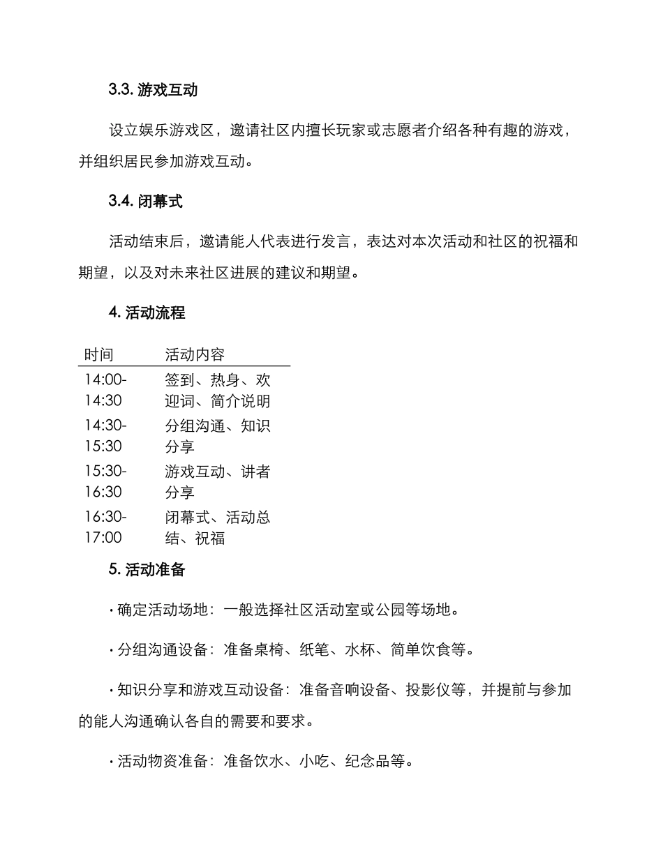 社区能人聚会方案_第2页