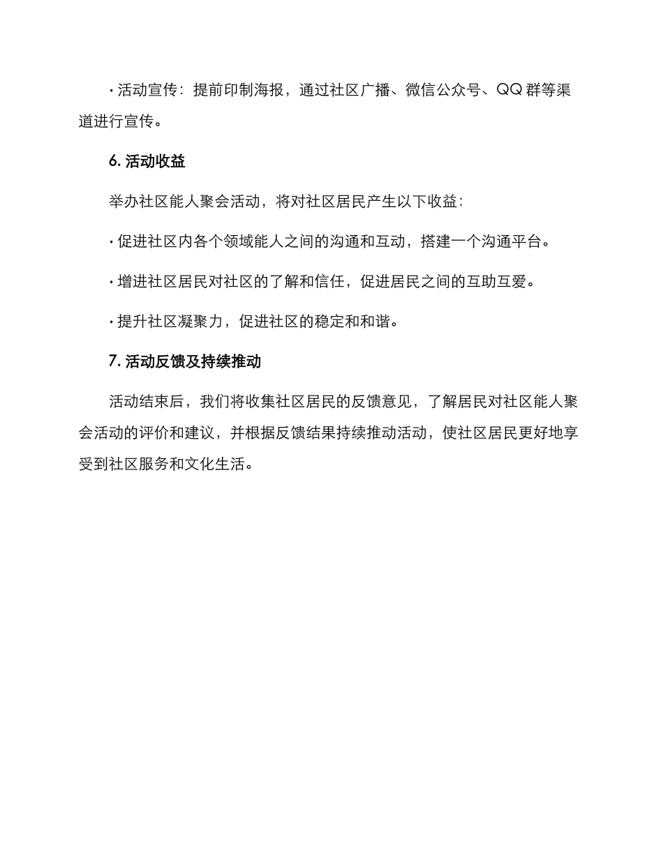 社区能人聚会方案_第3页