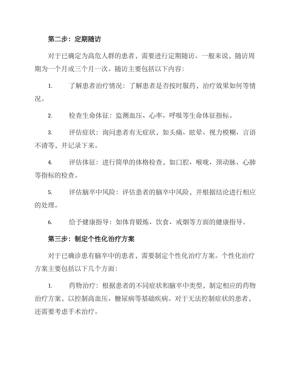 社区脑卒中管理方案_第2页