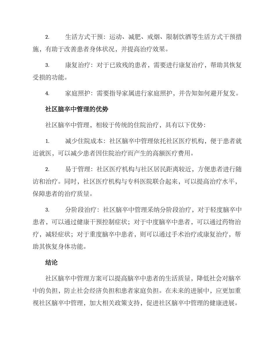 社区脑卒中管理方案_第3页