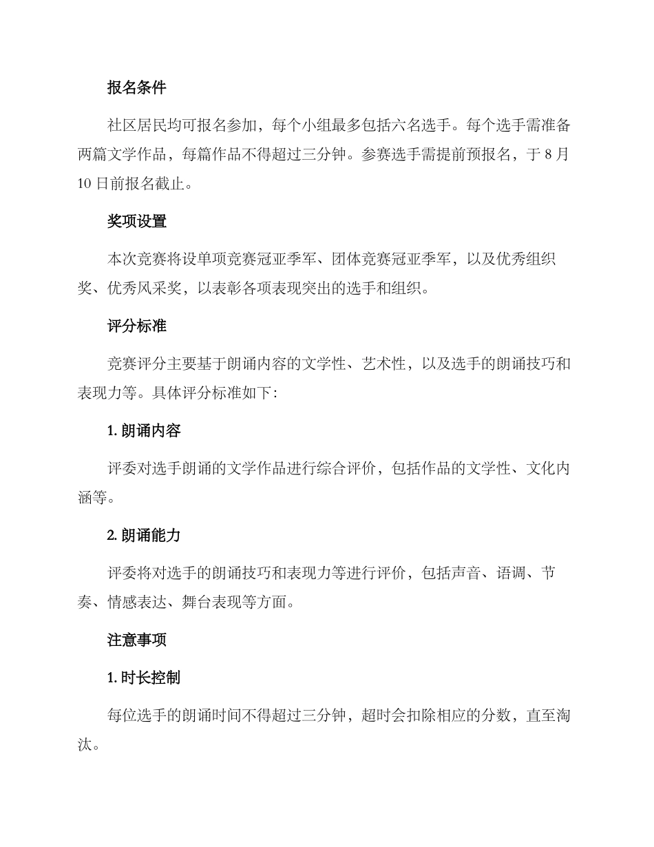 社区联盟朗诵比赛方案_第2页