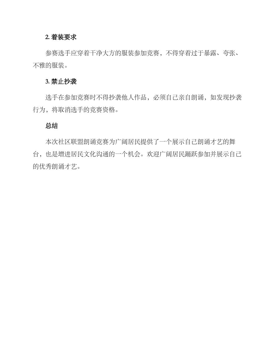 社区联盟朗诵比赛方案_第3页