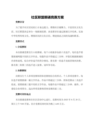 社区联盟朗诵比赛方案