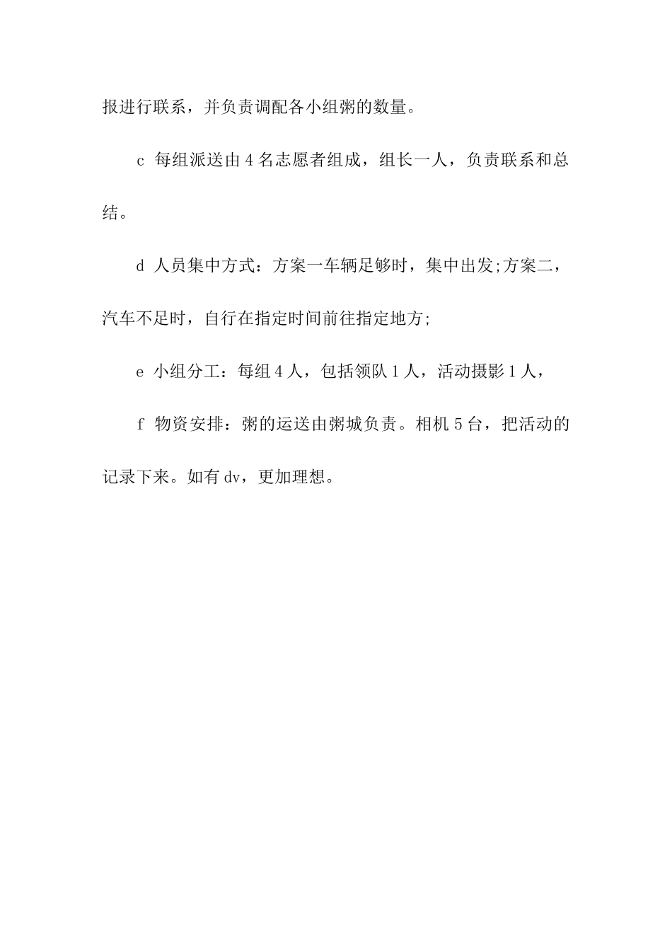 社区腊八节活动方案_第3页