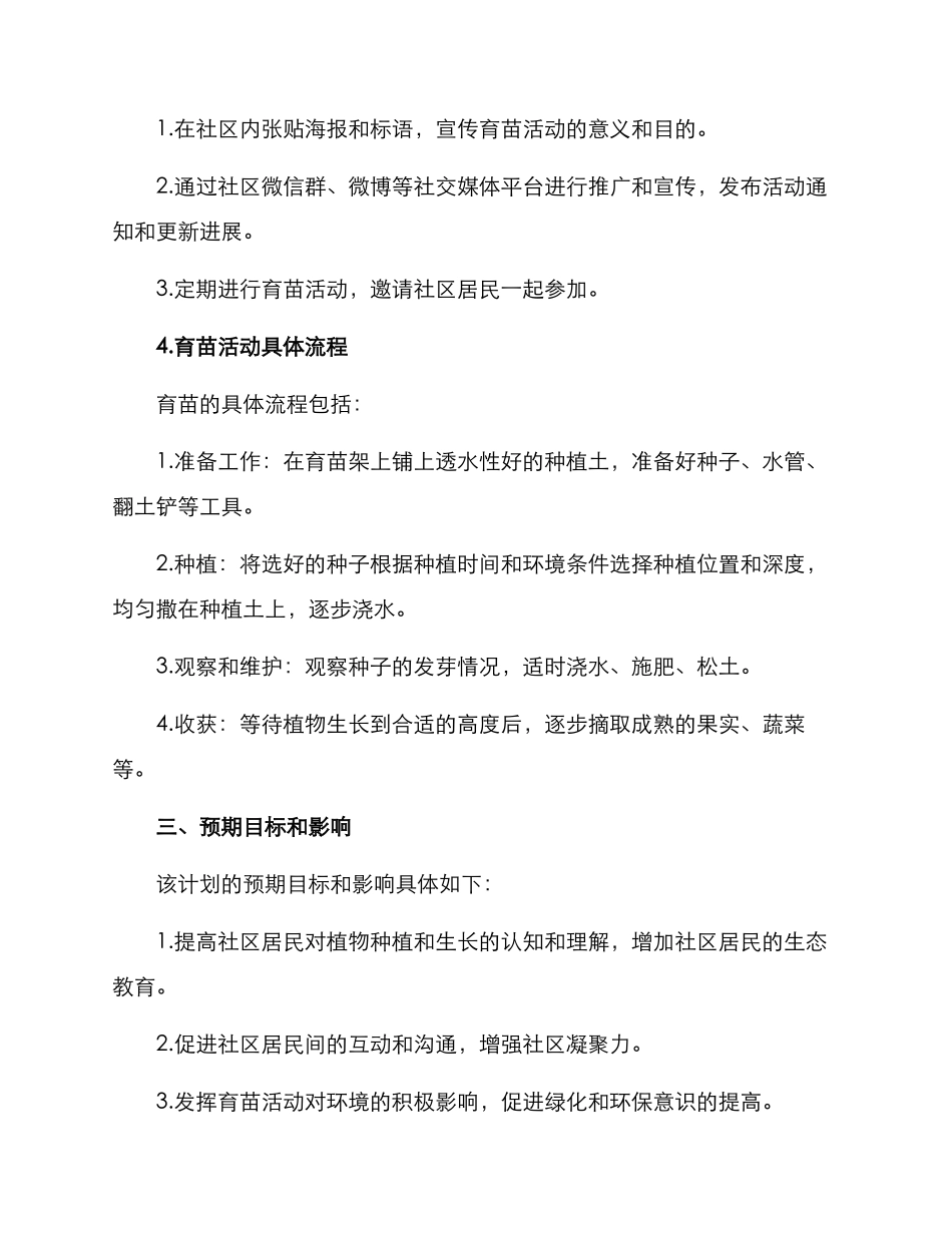 社区育苗行动方案_第2页
