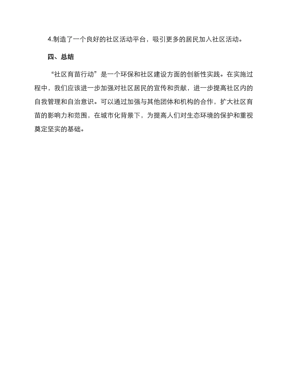 社区育苗行动方案_第3页