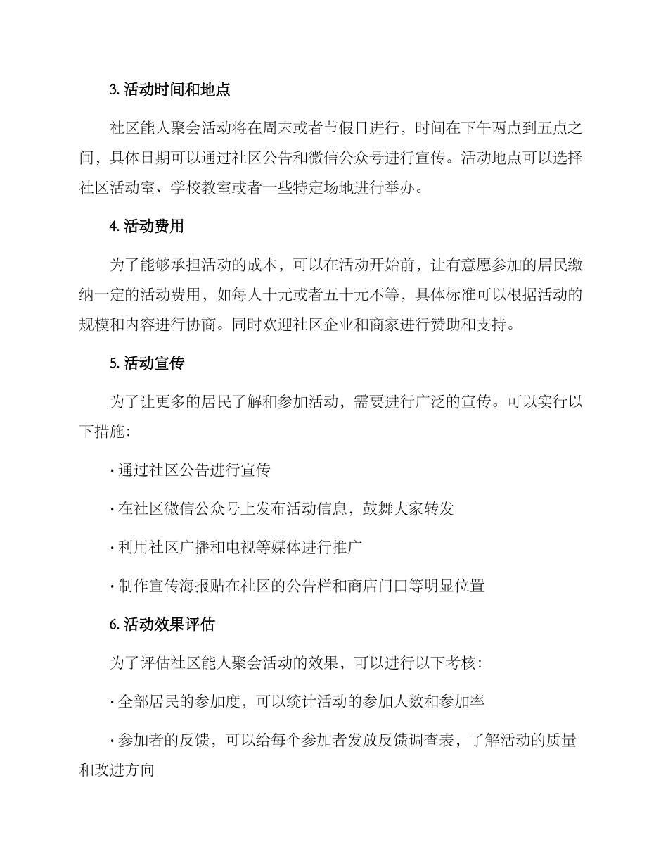 社区能人聚会活动方案_第2页