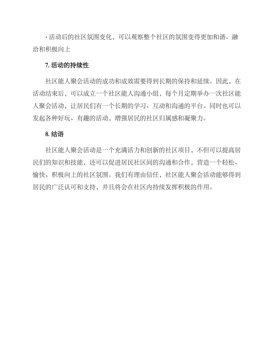 社区能人聚会活动方案_第3页