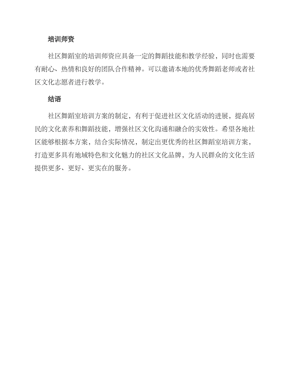 社区舞蹈室培训方案_第3页