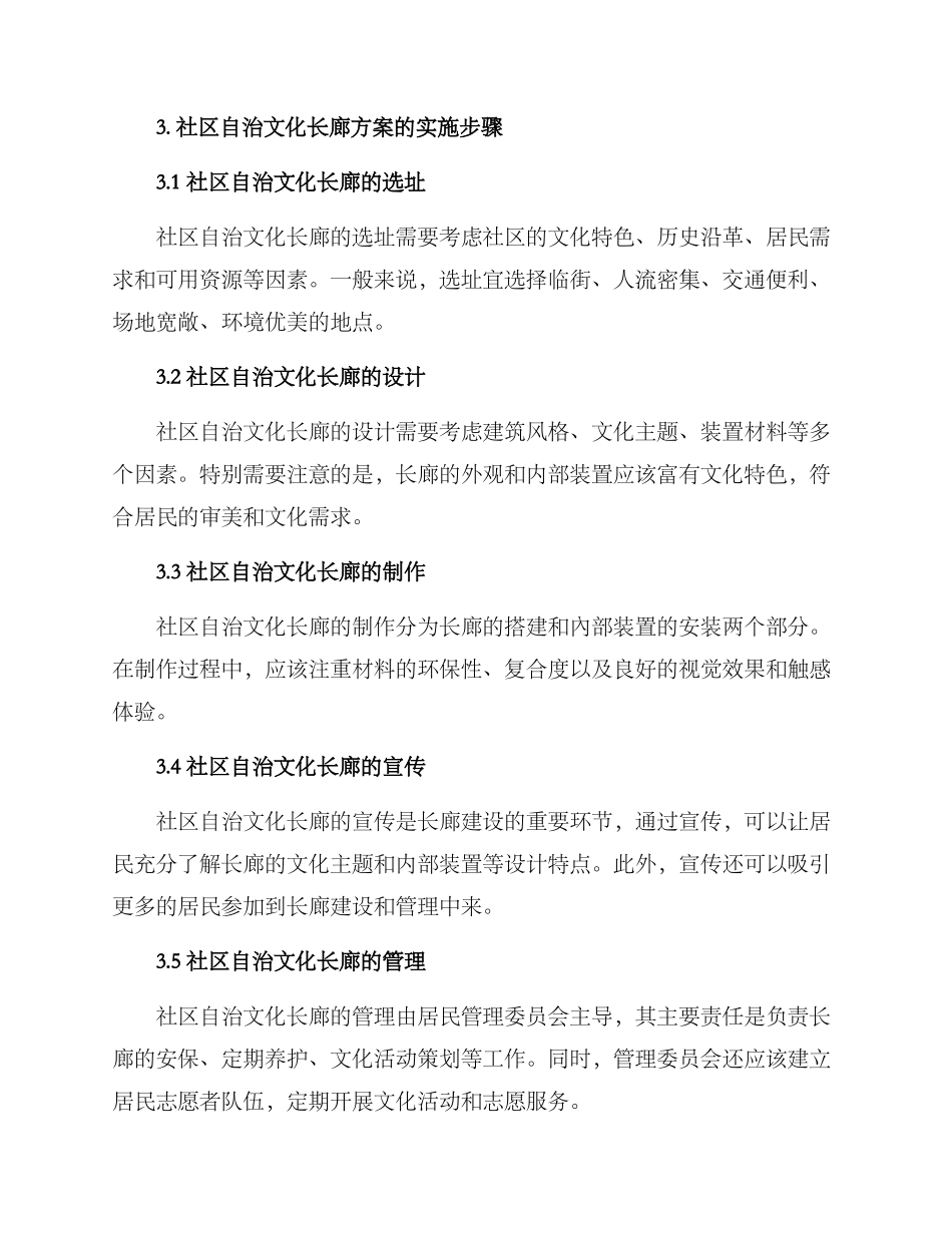 社区自治文化长廊方案_第2页