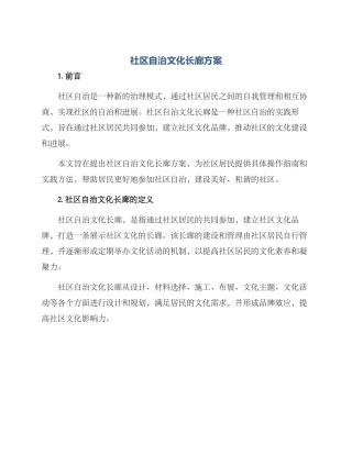 社区自治文化长廊方案