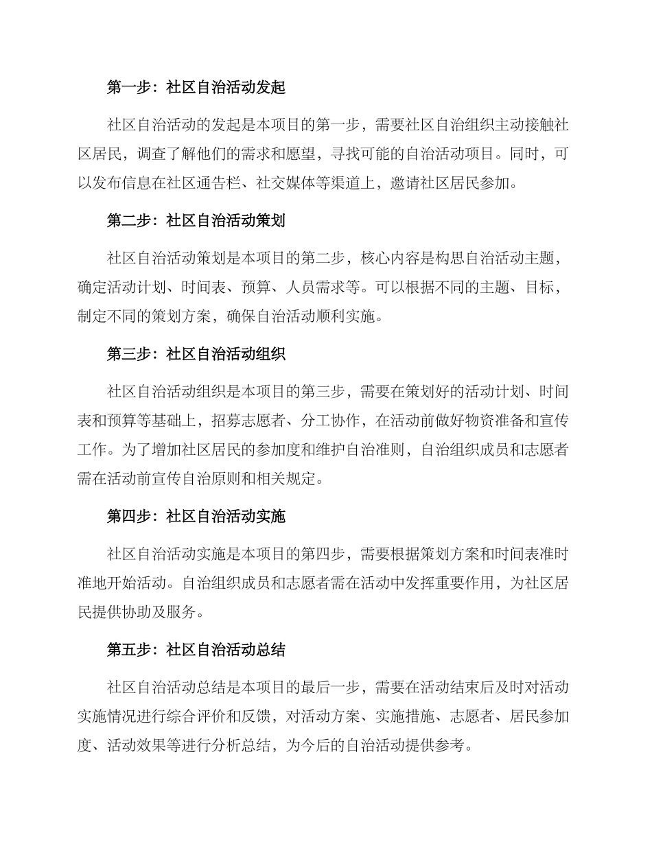 社区自治活动项目方案_第2页