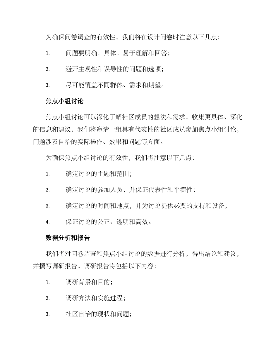 社区自治调研方案_第2页