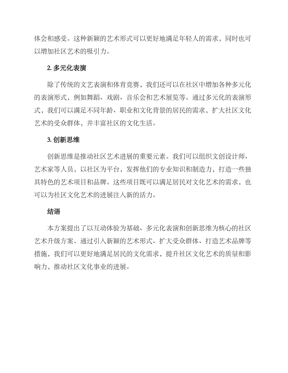社区艺术升级方案_第2页