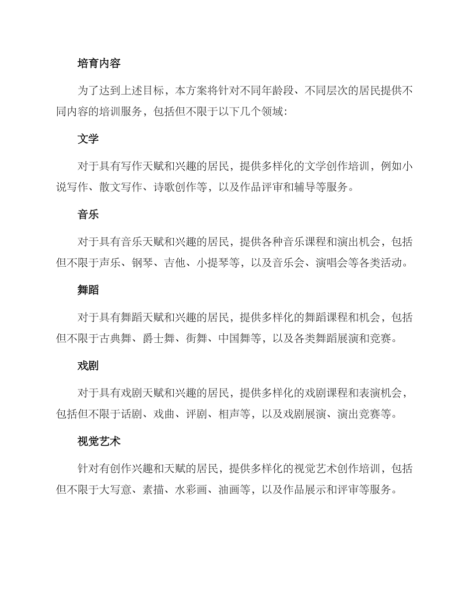 社区艺术培养计划方案_第2页