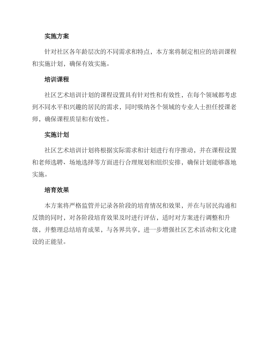 社区艺术培养计划方案_第3页