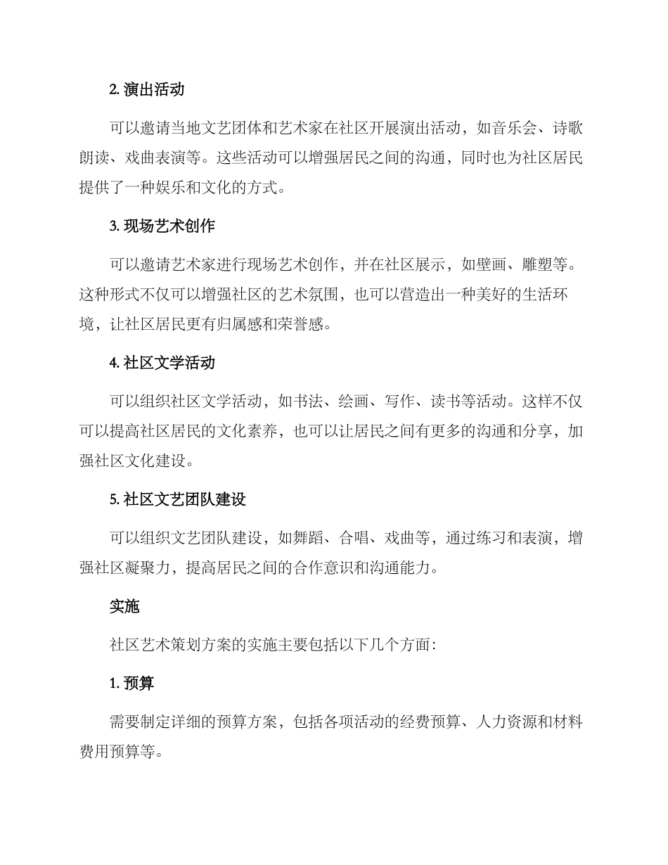 社区艺术策划方案_第2页