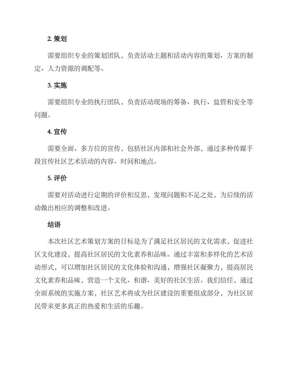 社区艺术策划方案_第3页