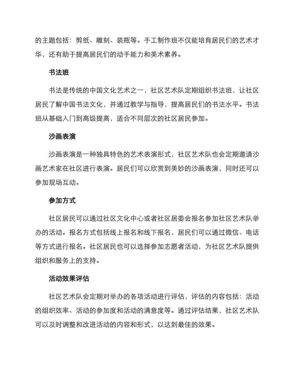 社区艺术队活动方案_第2页