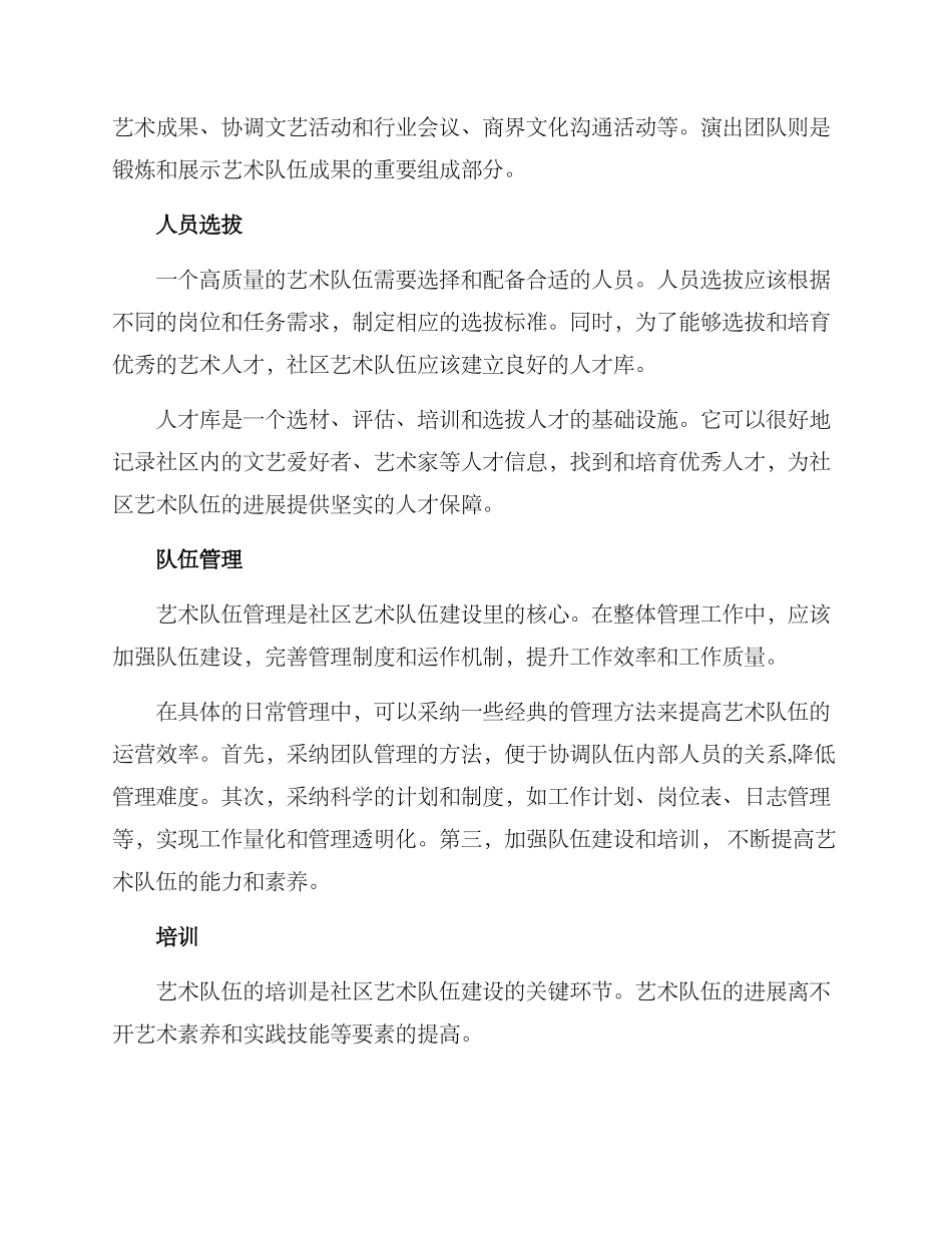 社区艺术队伍打造方案_第2页