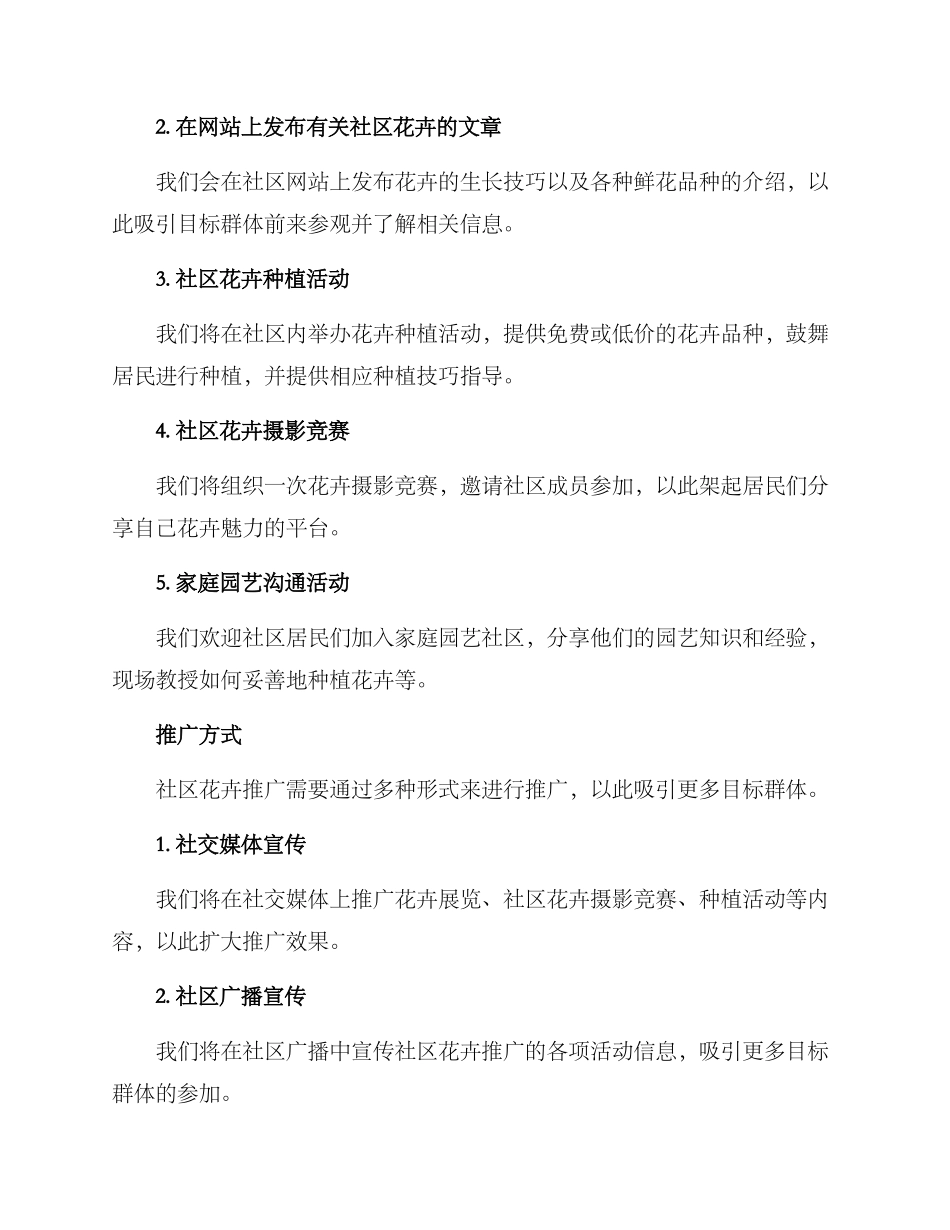 社区花卉推广方案_第2页