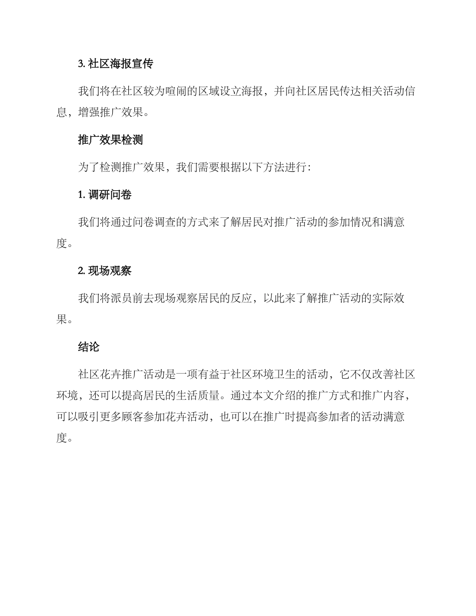 社区花卉推广方案_第3页