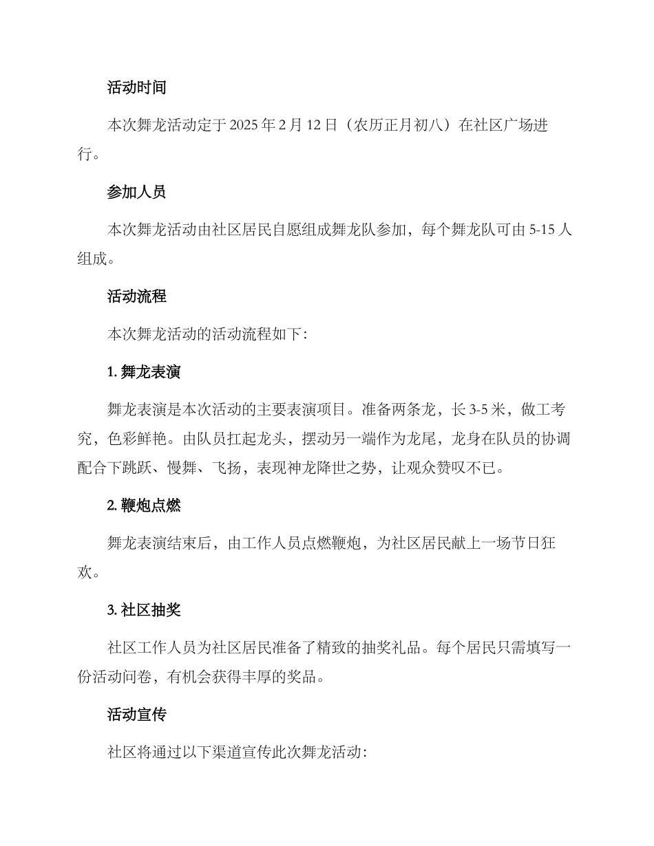 社区舞龙活动方案_第2页