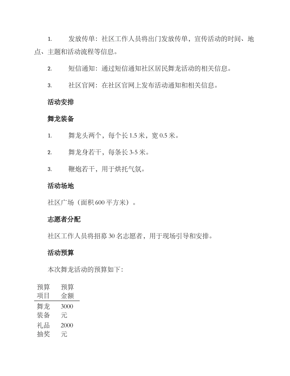 社区舞龙活动方案_第3页