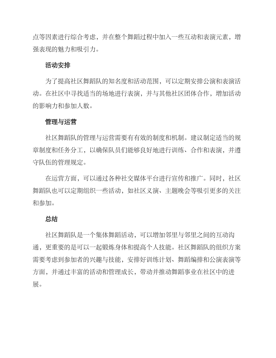 社区舞蹈队组织方案_第2页