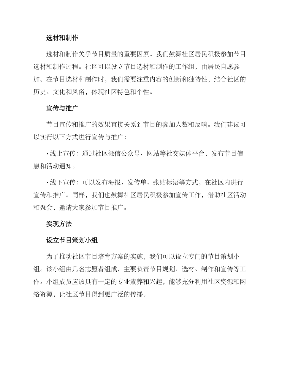 社区节目培育方案_第2页