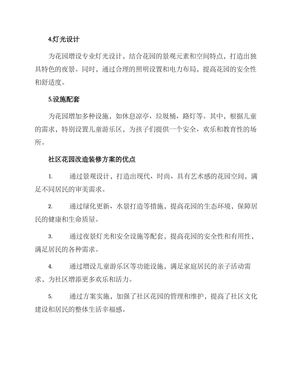 社区花园改造装修方案_第2页