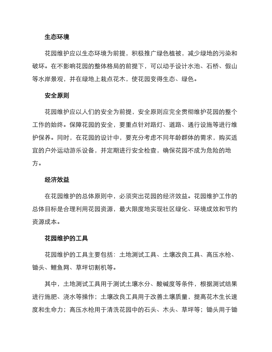 社区花园维护方案_第2页