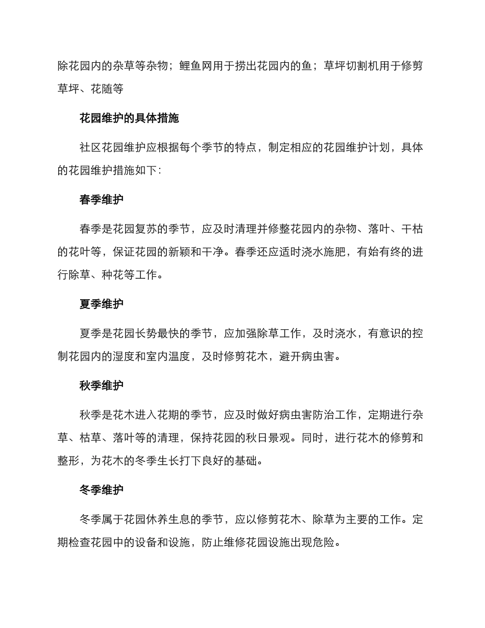 社区花园维护方案_第3页