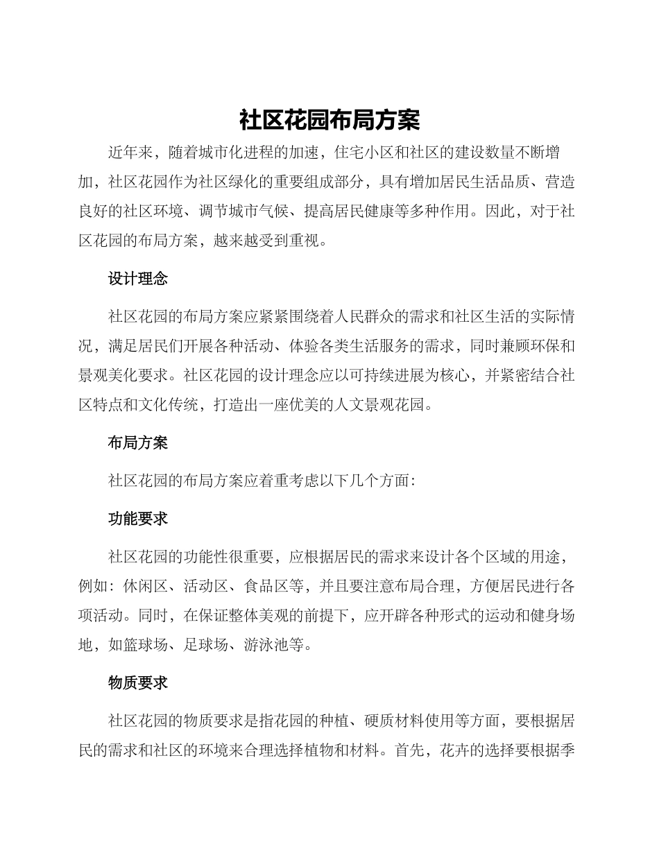 社区花园布局方案_第1页