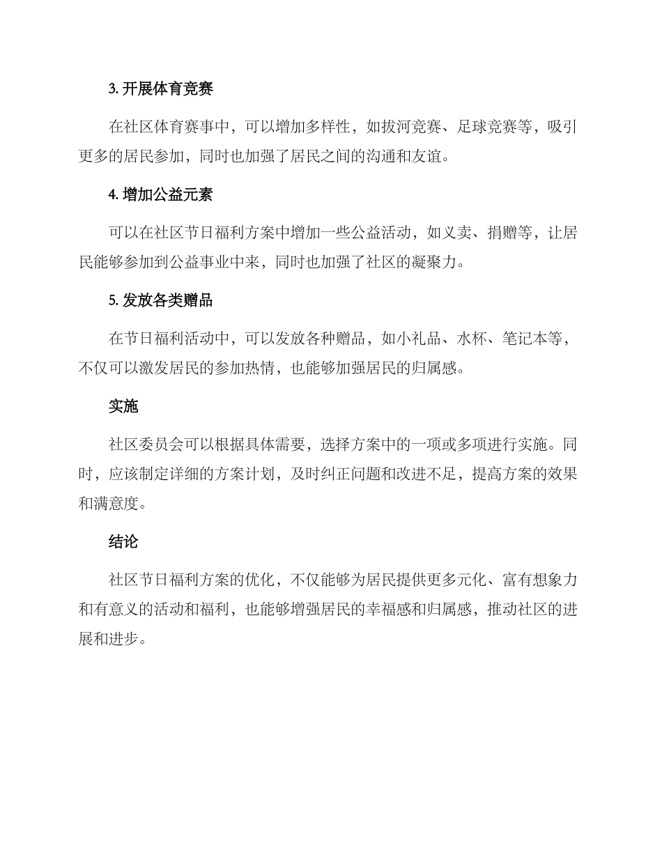 社区节日福利方案_第2页