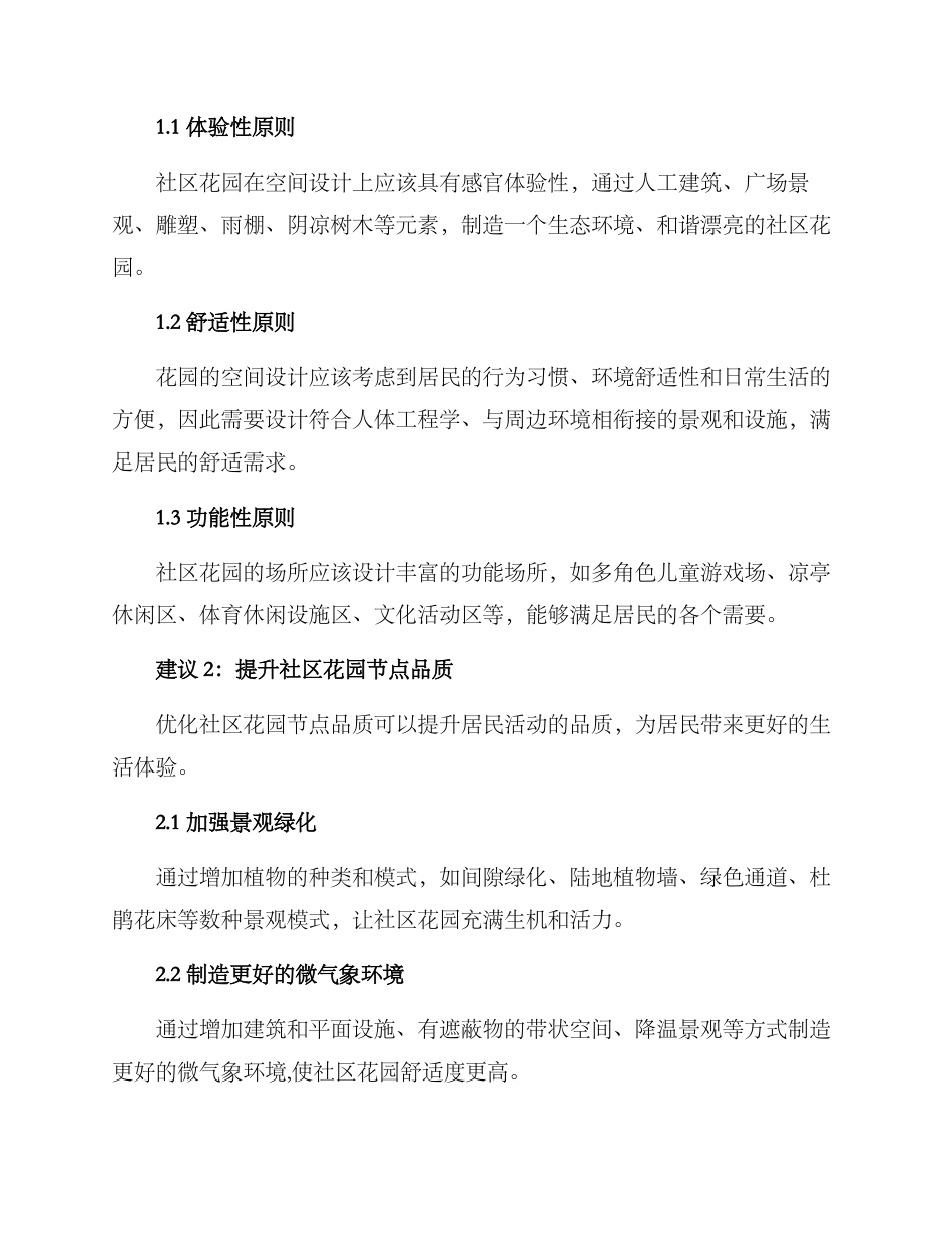社区花园节点建设方案_第2页