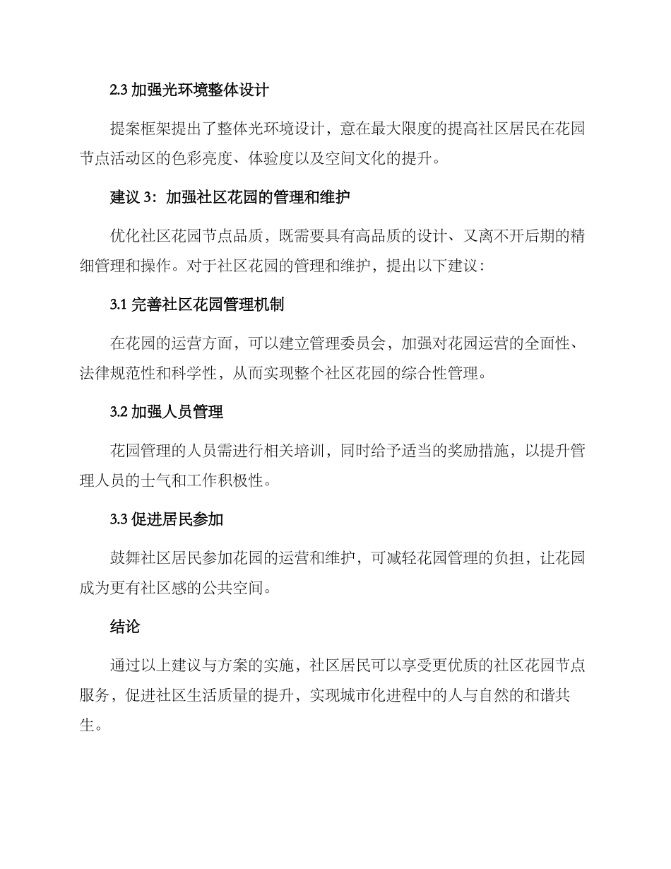 社区花园节点建设方案_第3页