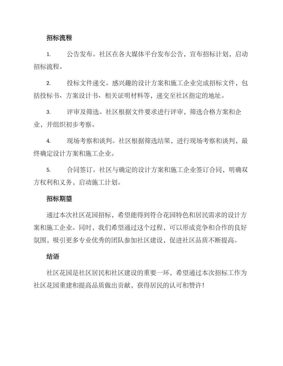 社区花园招标方案_第2页