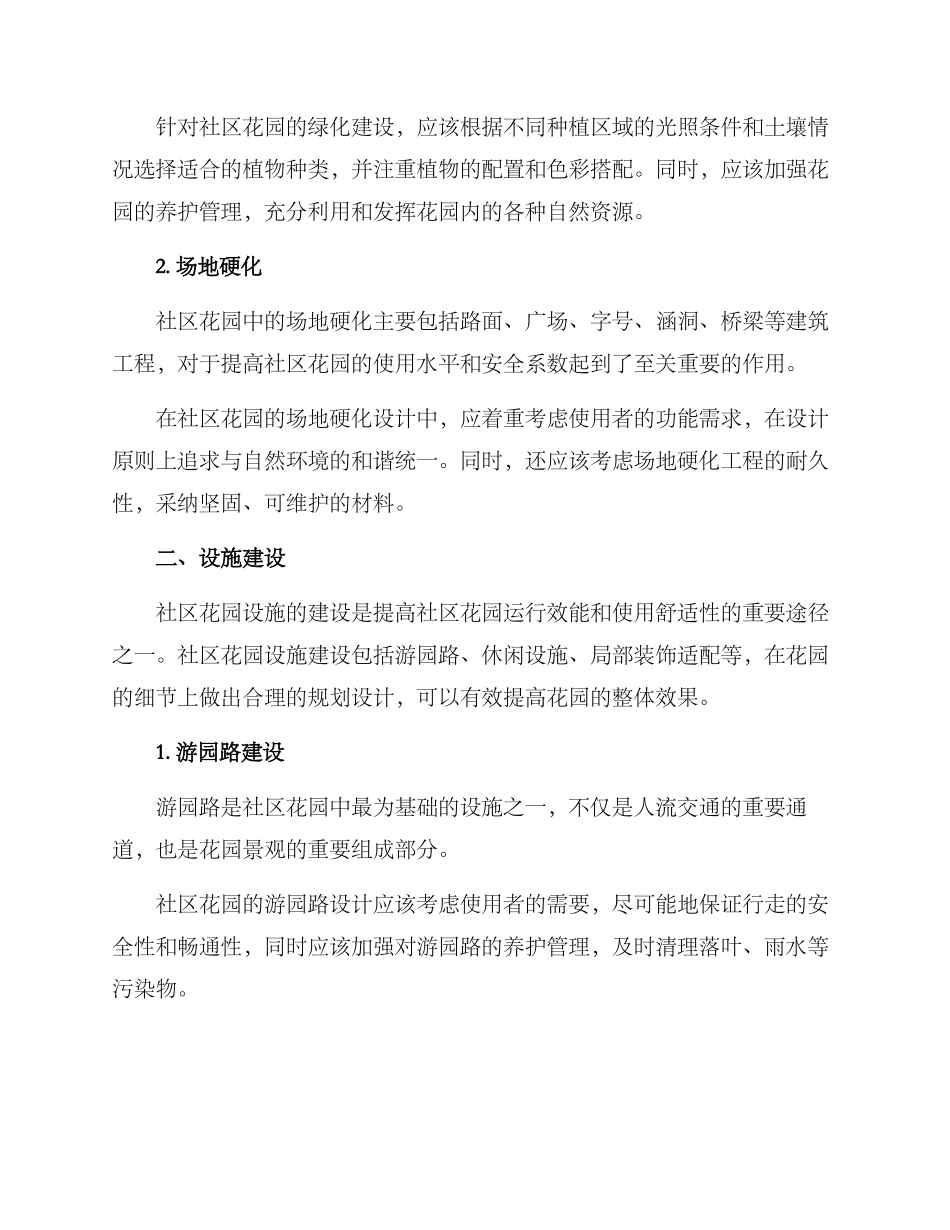 社区花园营建方案_第2页