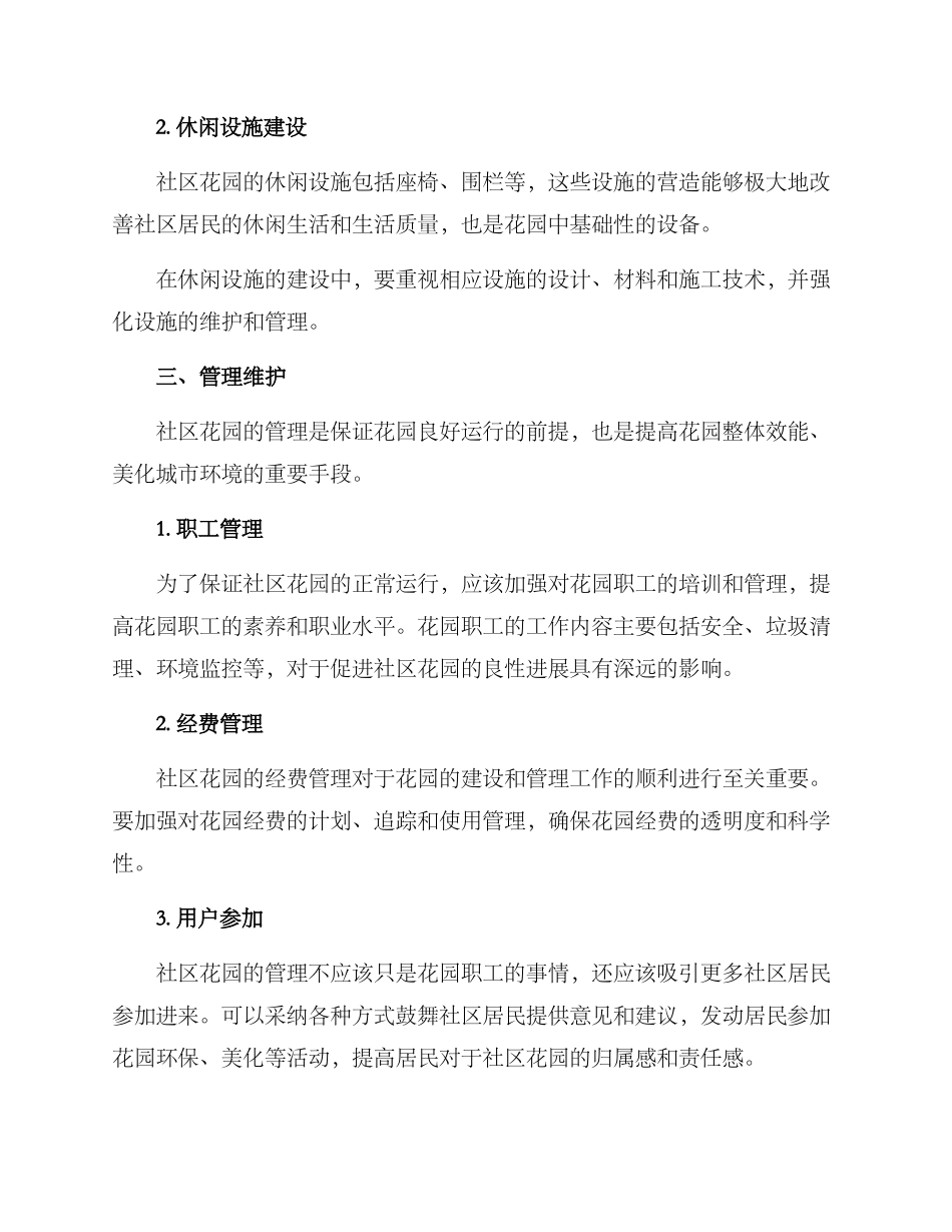 社区花园营建方案_第3页