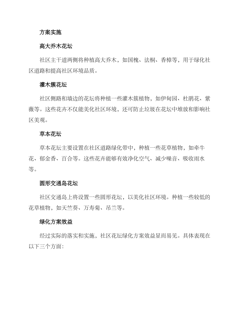 社区花坛绿化方案_第2页