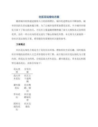社区花坛绿化方案