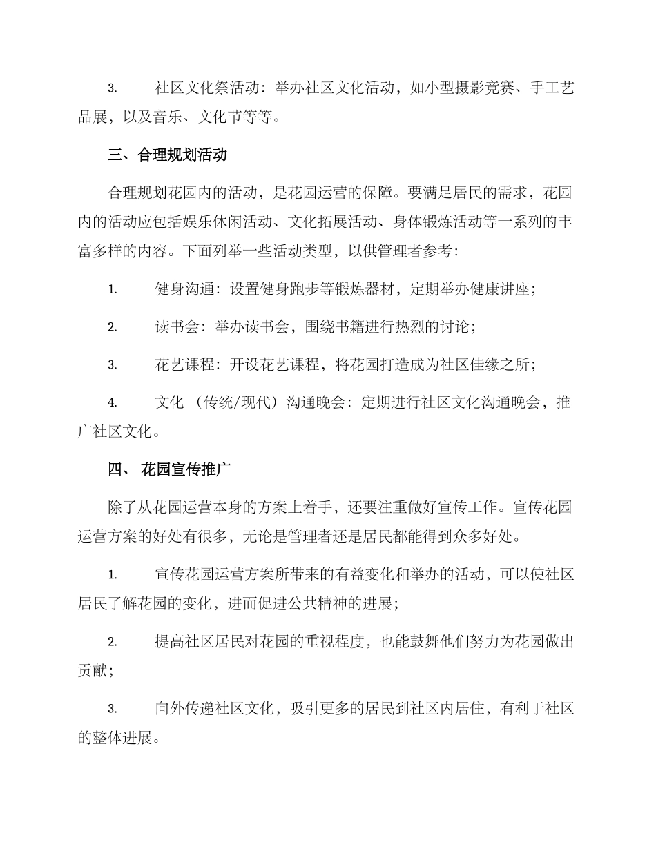 社区花园运营方案_第2页