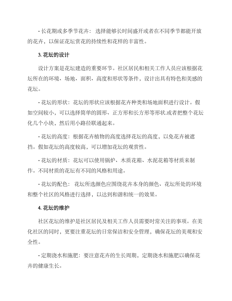 社区花坛打造方案_第2页
