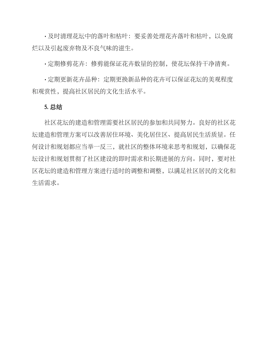 社区花坛打造方案_第3页
