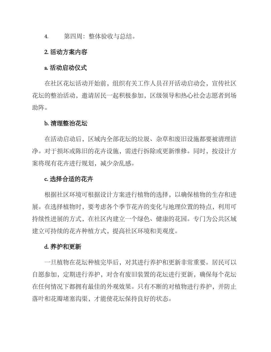 社区花坛整治活动方案_第2页