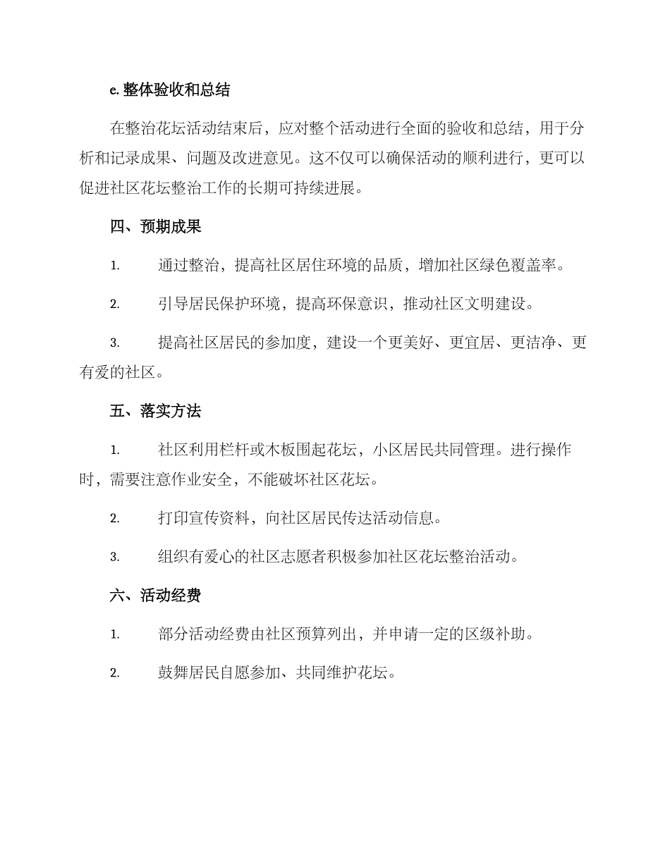 社区花坛整治活动方案_第3页