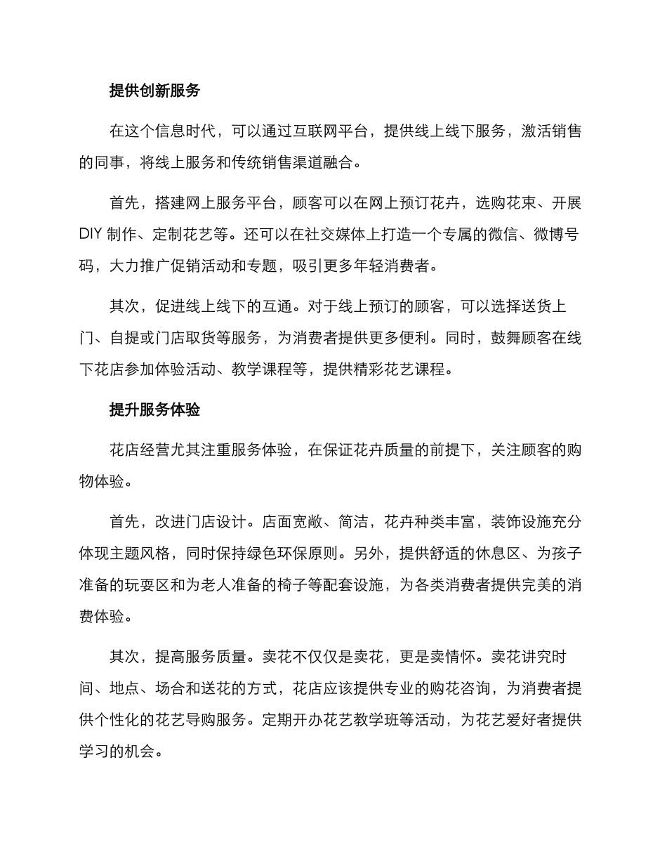 社区花店改造方案_第2页