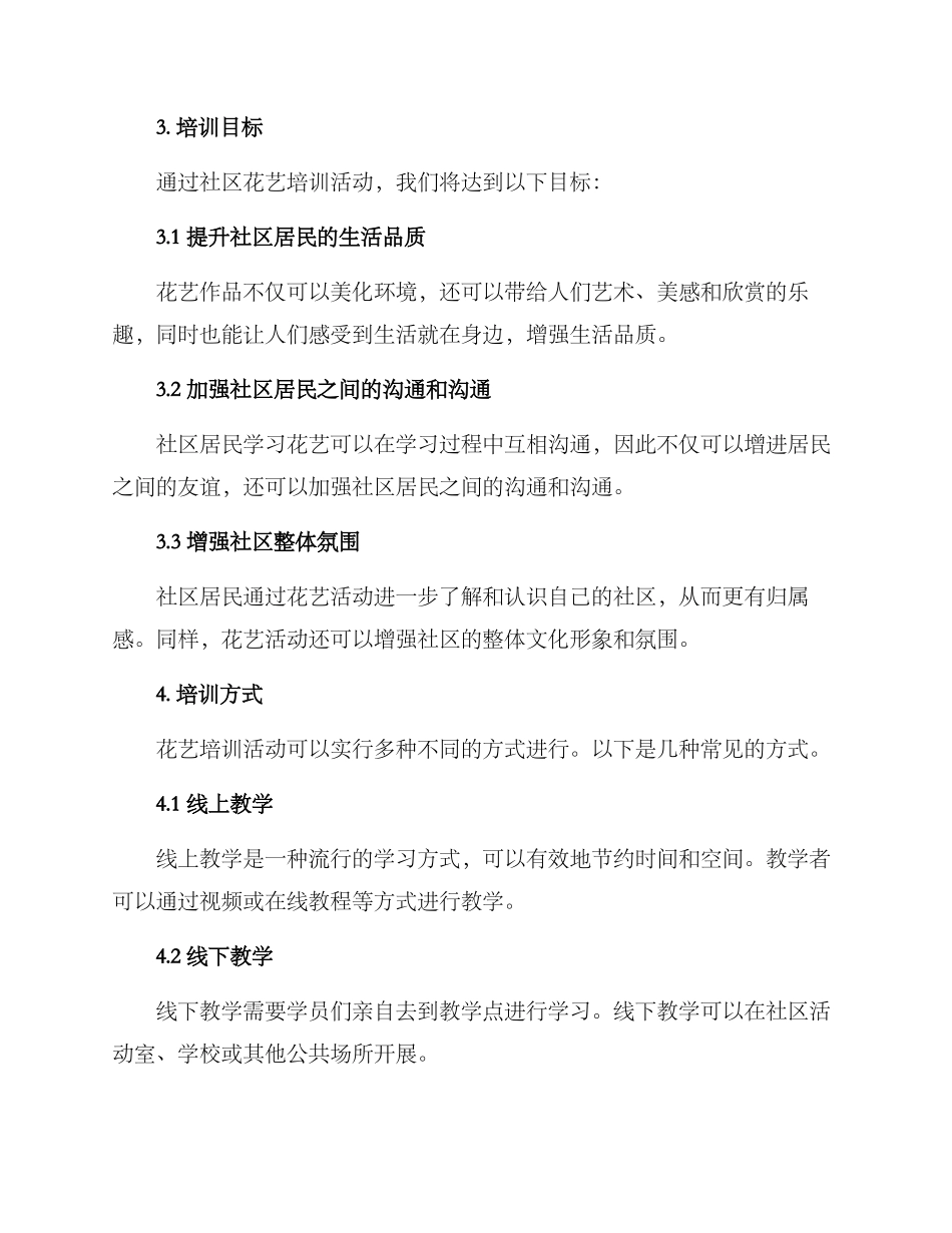 社区花艺培训方案_第2页